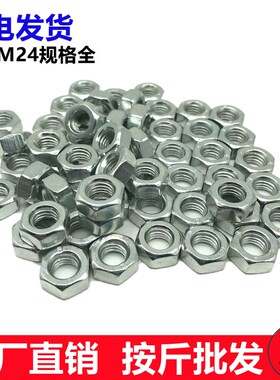 镀锌六角螺母螺丝螺母螺帽螺丝帽螺栓帽螺母帽M4M5M6M8M10M12-24