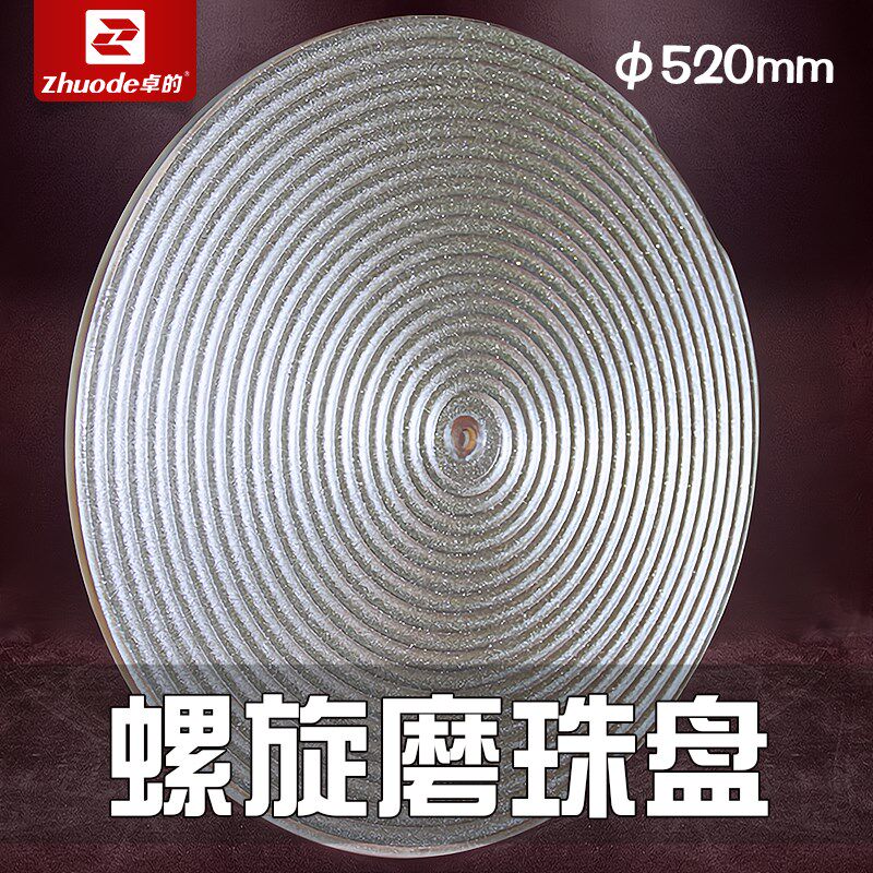 卓的螺旋磨珠盘旋磨式圆珠盘打磨盘520mm翡翠玛瑙玉石加工工具