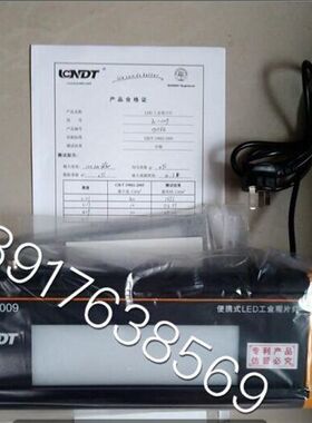 鹿城FV-2009便携式工业LED观片灯FV2009/评片灯/射线探伤底片灯