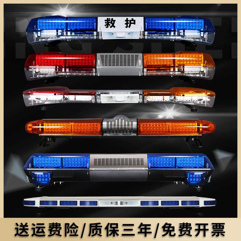 LED车用警报灯工程救护应急救援车顶灯红黄蓝车载长排警示爆闪灯