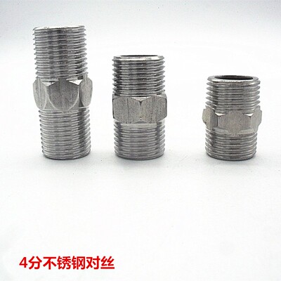 4分不锈钢对丝直接双外牙六角内接5公分加长外牙直通水管接头配件