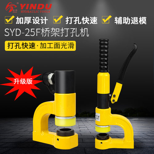 加强款桥架打孔器SYD-32F液压开孔器  便携式打孔机  开孔机CH-32