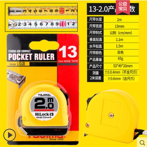原装正品日本Tajima田岛L13-20 2米钢卷尺 2M 拉尺 测量尺