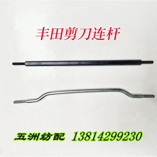 喷气织机配件适用于丰田左剪刀弯连杆六角剪刀连杆J1320-12020-00