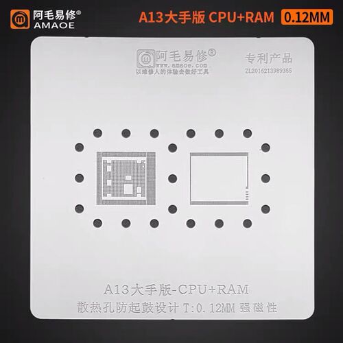 阿毛易修/A8/A9/A10/A11/A12/A13/CPU/大手版植锡网/CPU+RAM/钢网