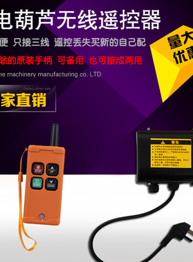 包邮微型电动吊车无线遥控器家用小型吊机遥控220V提升机控制手柄