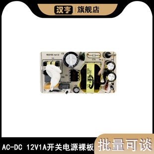 开关电源裸板AC-DC 12V1A/12V1000MA电源板