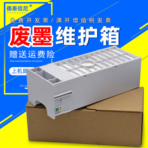 适用Epson爱普生SC-T3480N T5480维护箱 T5480DM 7580 T5485D T54