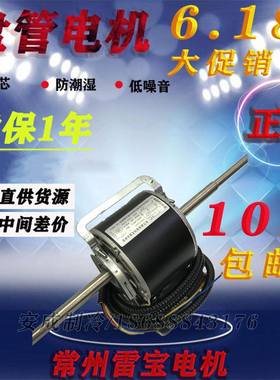 常州雷宝 中央空调电机 盘管电机YSK100风扇用电容运转异步电动机