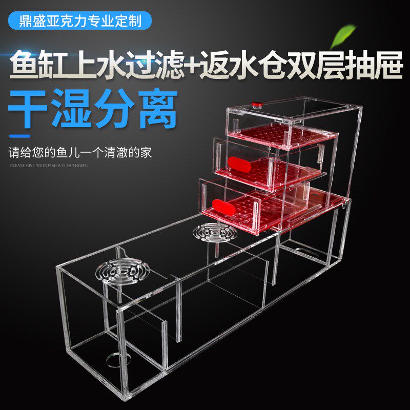 鱼缸上过滤盒定制亚克力返水仓式双层抽屉过滤器定制