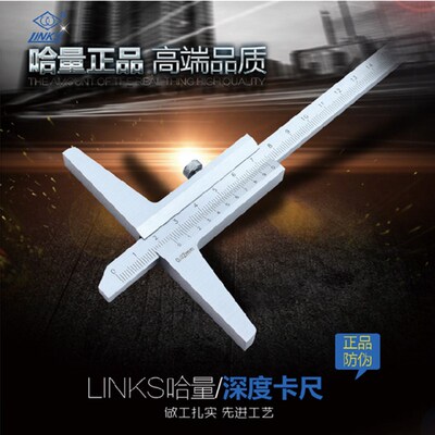 LINKS/哈量 深度游标卡尺 深度尺 0-200mm 0-300 500 1000MM