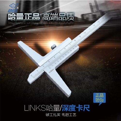 LINKS/哈量 深度游标卡尺 深度尺 0-200mm 0-300 500 1000MM