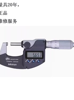现货0-25mm日本三丰数显外径千分尺293-240/293-340防水防油0.001