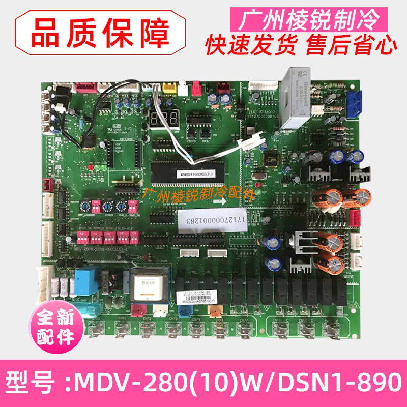 全新MDV-280(10)W/DSN1-890适用美的空调室外机电路板控制板主板