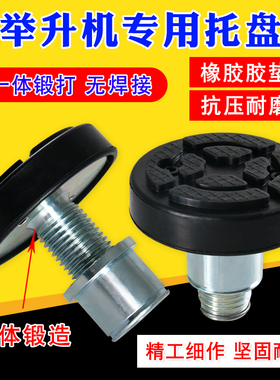 举升机托盘汽车双柱举升机配件加高柱加高杆增高垫升降机举车托盘