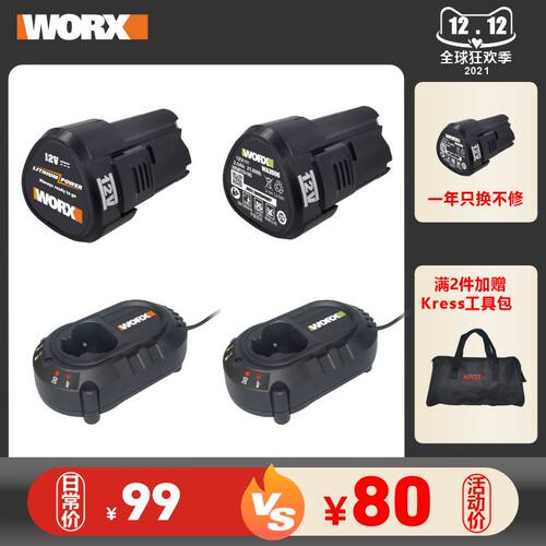 威克士12v锂电池 充电器WA3505 WA3506适合WU130 WX128 WE210电钻