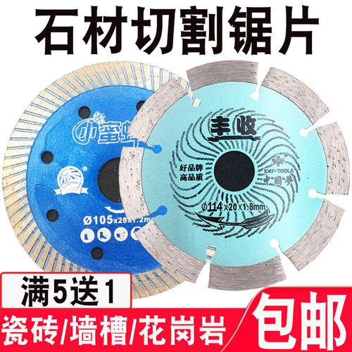 小蜜蜂105金刚石切割片瓷砖切割云石片混泥土水电开槽角磨机锯片