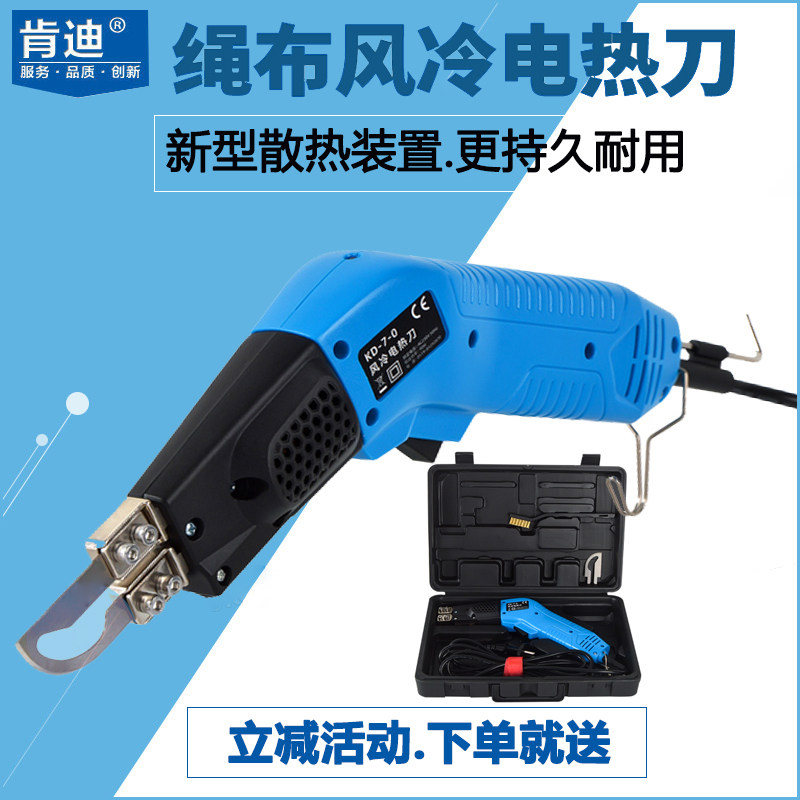 肯迪风冷电热刀切割刀旗帜裁布刀热切刀墙布热熔刀化纤布织带热刀