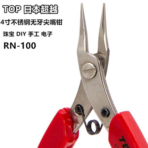 日本TOP超越迷你尖嘴钳不锈钢无牙圆头钳精密电子尖咀钳子RN-100