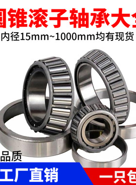 圆锥滚子轴承32919 32920 32921 32922 32924 32926 32928 32930