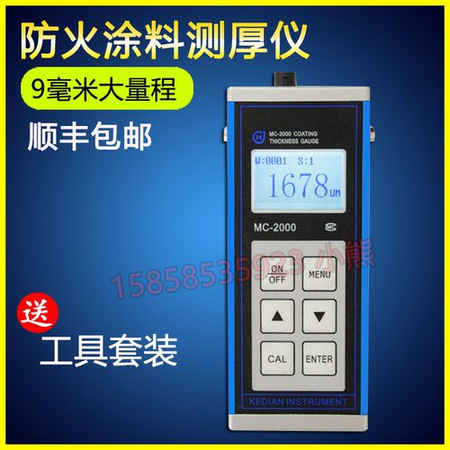 科电MC-2000D/2000C/A钢结构防火防腐涂料涂层测厚仪9毫米漆膜9mm