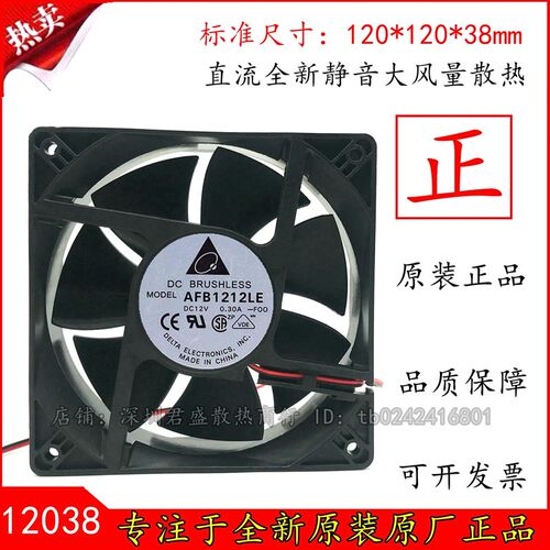 原装台达 AFB1212LE 12038 0.3A 12V 双滚珠 静音 机箱散热风扇