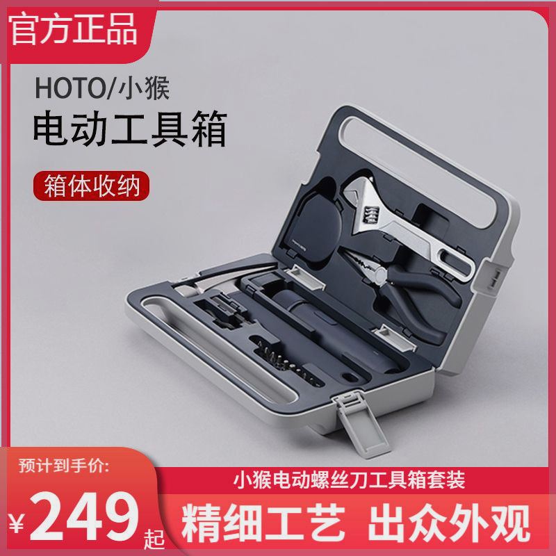 HOTO小猴电动工具箱家用多功能收纳箱套装五金电动螺丝起子收纳盒