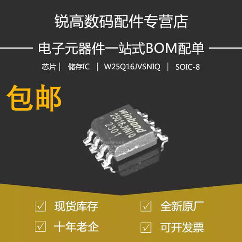 全新原厂 W25Q16JVSNIQ 贴片SOP-8/SOIC-8 3V16M-bit串行闪存芯片