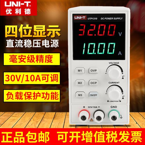 优利德UTP1306S手机维修数显式开关型可调直流稳压电源1310/1605S