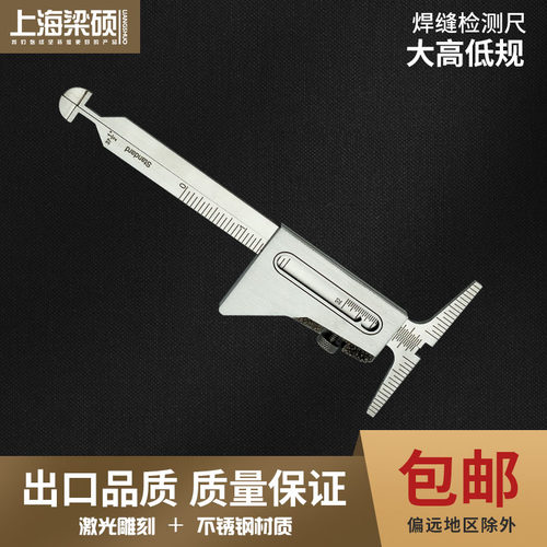 梁硕焊缝错边尺大高低规焊接规角焊缝规HG006型错皮尺焊接检验尺