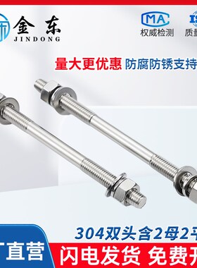304不锈钢双头螺丝螺母套装组合两头牙螺栓丝杆螺杆M3M6M10M12M24