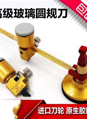 德国进口瓷砖切圆刀玻璃划圆刀油烟机开孔器玻璃圆规刀切圆神器瓷