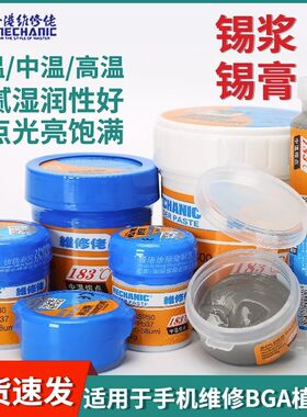 维修佬焊锡膏中温138助焊剂 低温138无铅锡浆 手机维修助焊剂针筒