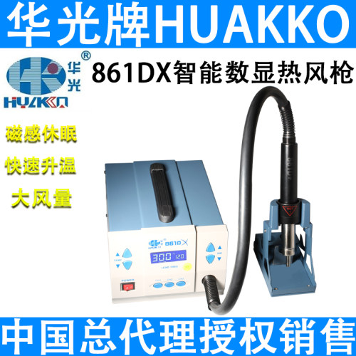 华光861Dx智能数显高频无铅热风枪1200W大概率手机芯片维修拆焊台