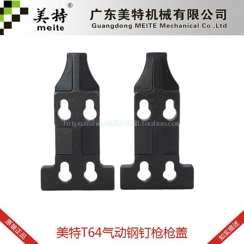 美特ST64气动钢钉枪枪盖枪嘴枪板T64钉枪配件原厂