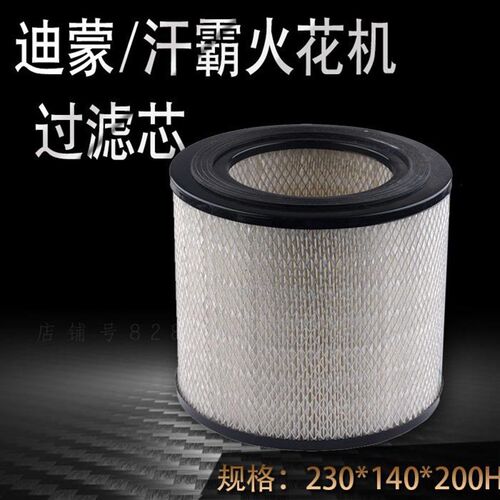 迪蒙斯巴克电火花过滤芯 加强滤纸带外网 汉霸过滤器230*140*200