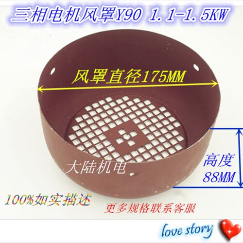 Y系列电机风帽风扇罩子 三相电机风罩Y80/90 0.75 1.1 1.5KW
