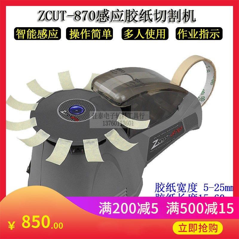 ZCUT-870智能自动圆盘胶纸机裁切割绝缘高温醋酸保护感应胶布电池