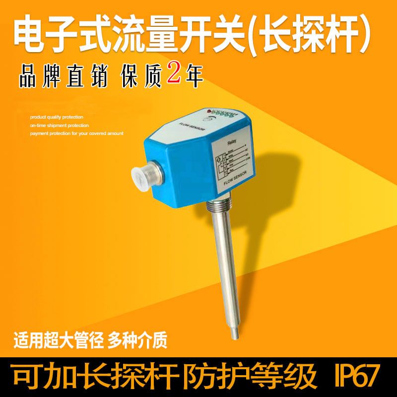 大口径管道流量开关 热式电子式水流气流开关 电子流量计