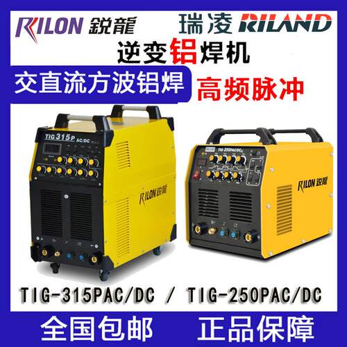 锐龙交直流脉冲氩弧焊机铝焊机TIG-315PAC/DC TIG-250PAC/DC水冷