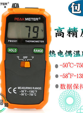 华谊PM6501高精度数字温度计K型热电偶工业高温测温仪数显温度表