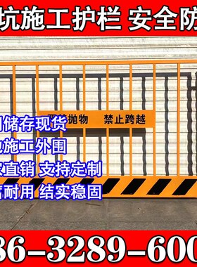 河北省工地基坑护栏网工程施工安全警示冲孔围挡围栏定型化临边防