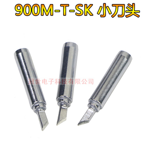 小刀口刀型900M-T-SK烙铁头焊咀936 936B 969电焊头937焊嘴刀头