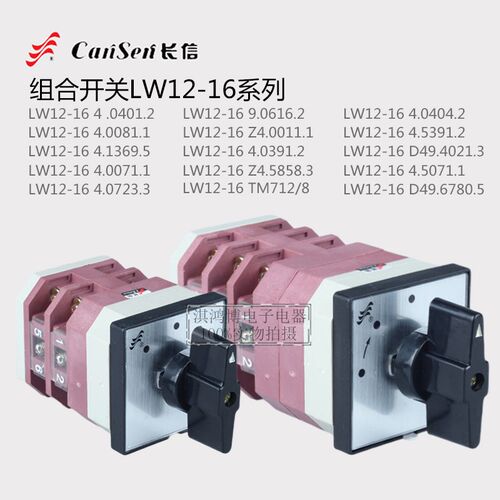长信LW12-16 4.0401.2 D49组合转换开关电源切换通断负载分合闸