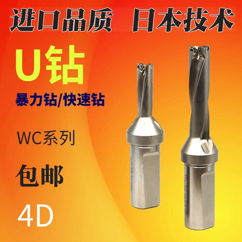 U钻快速钻暴力钻4D 出水钻孔刀柄 C20/C25/C32多倍径钻头WC刀片