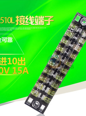 配电箱火线电线接线端子板排tb-1510 15A安10位P柱进三相电箱出孔