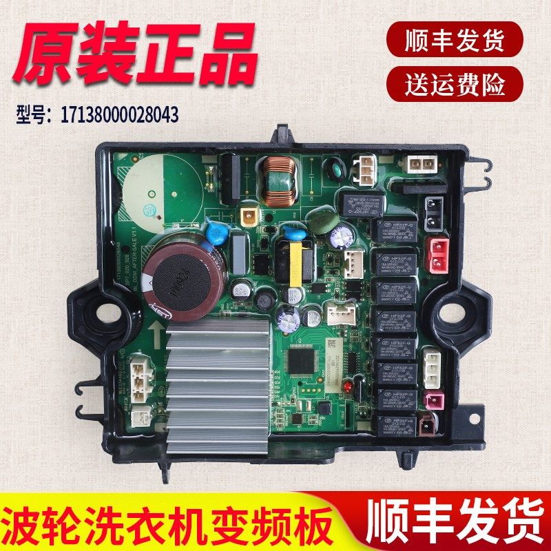 适用于小天鹅波轮洗衣机TB75V260WD原装电脑板主板17138000028043