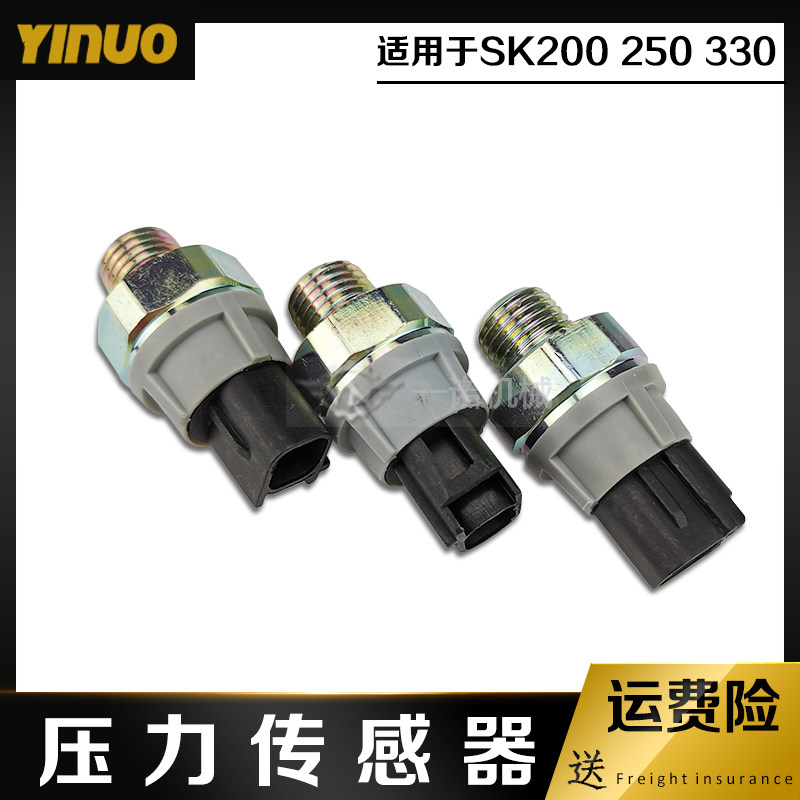 挖掘机神钢SK200 250/330/210机油压力传感器感应器感应塞