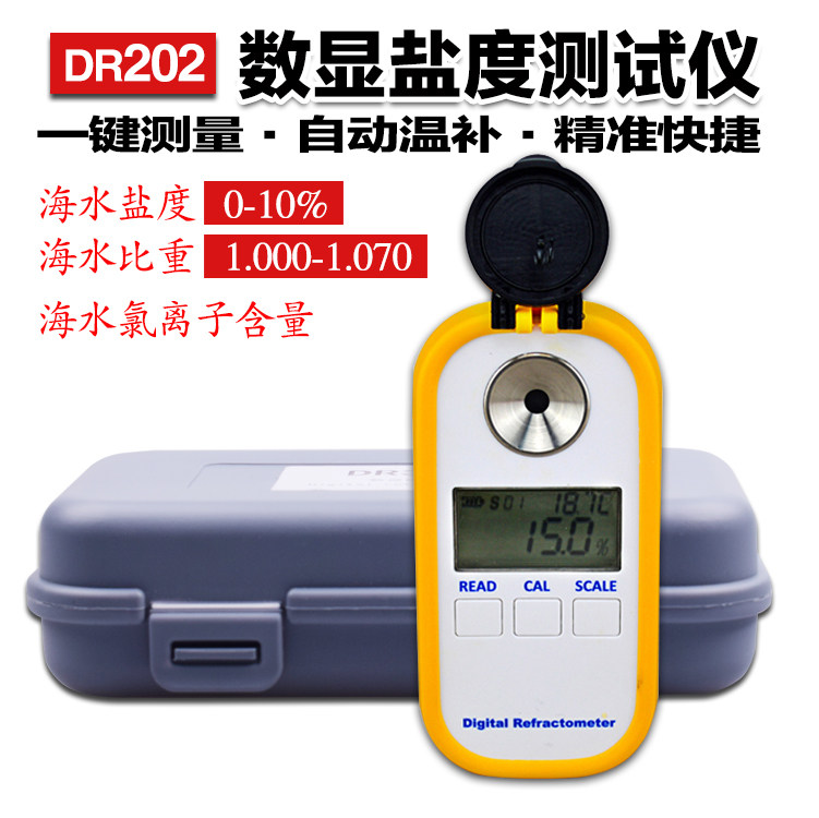 DR202高精度数显水族盐度计 海水养殖专用比重计密度计包邮