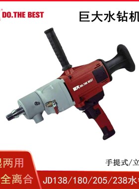 巨大138/180/238水钻机手持空调打孔工程钻立式带支架扩孔钻工具